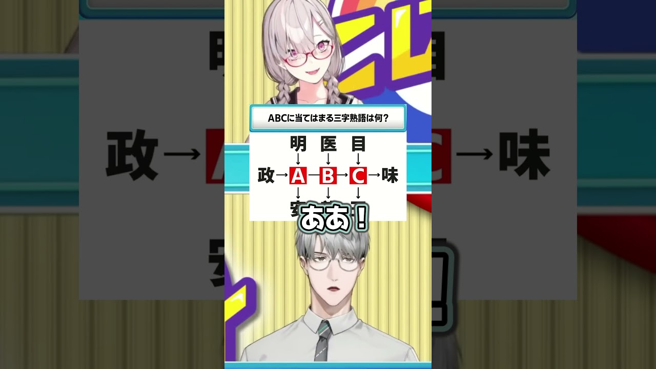 【にじクイ】解いて満足する一橋綾人 #shorts  #にじさんじ切り抜き