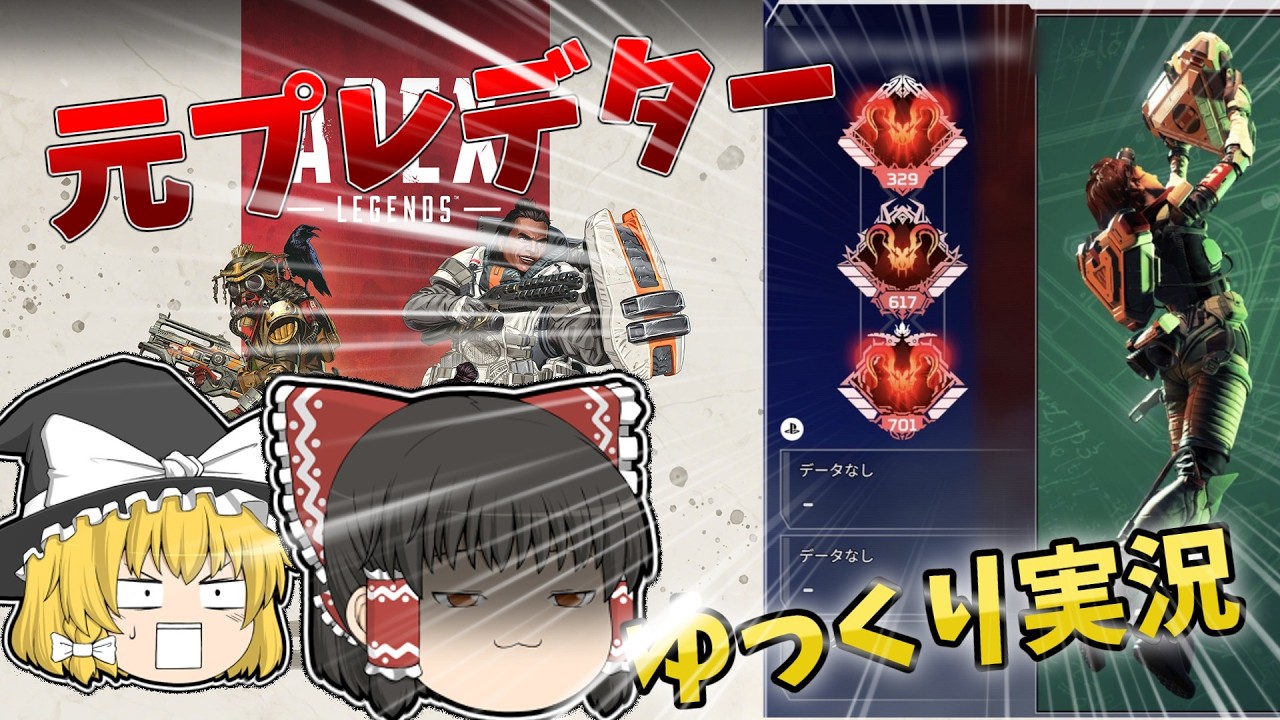【Apex】元プレデターのAPEXゆっくり実況！？【ゆっくり実況】