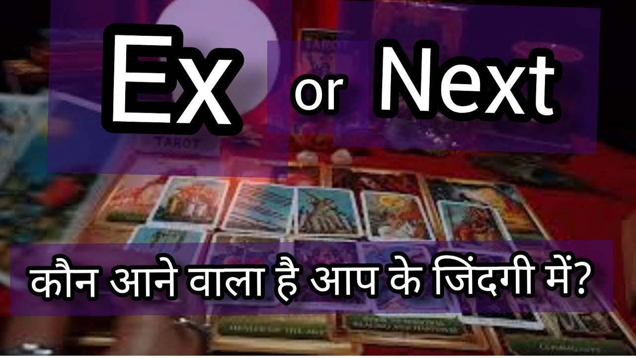 ❤️EX OR NEXT❤️WHO IS COMING ❤️ KYA VO VAPAS AYEGA❤️Hindi Tarot Reading😇555 Tarot