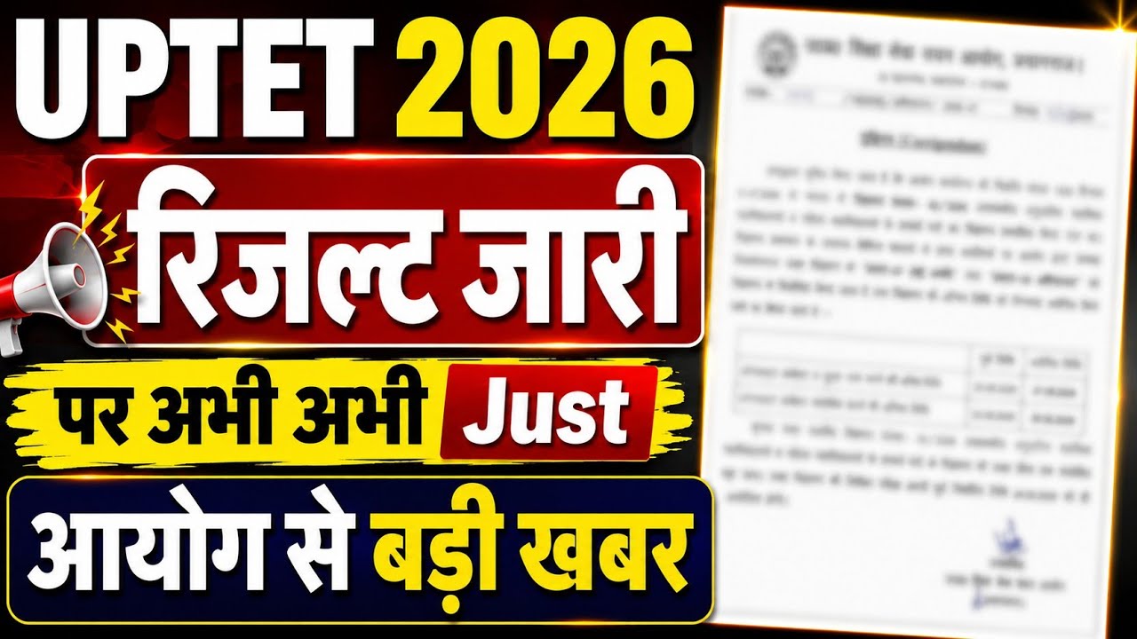 UPTET Result 2026 Date And Time Big News | UPTET Result Latest News | UPTET Result Latest Update