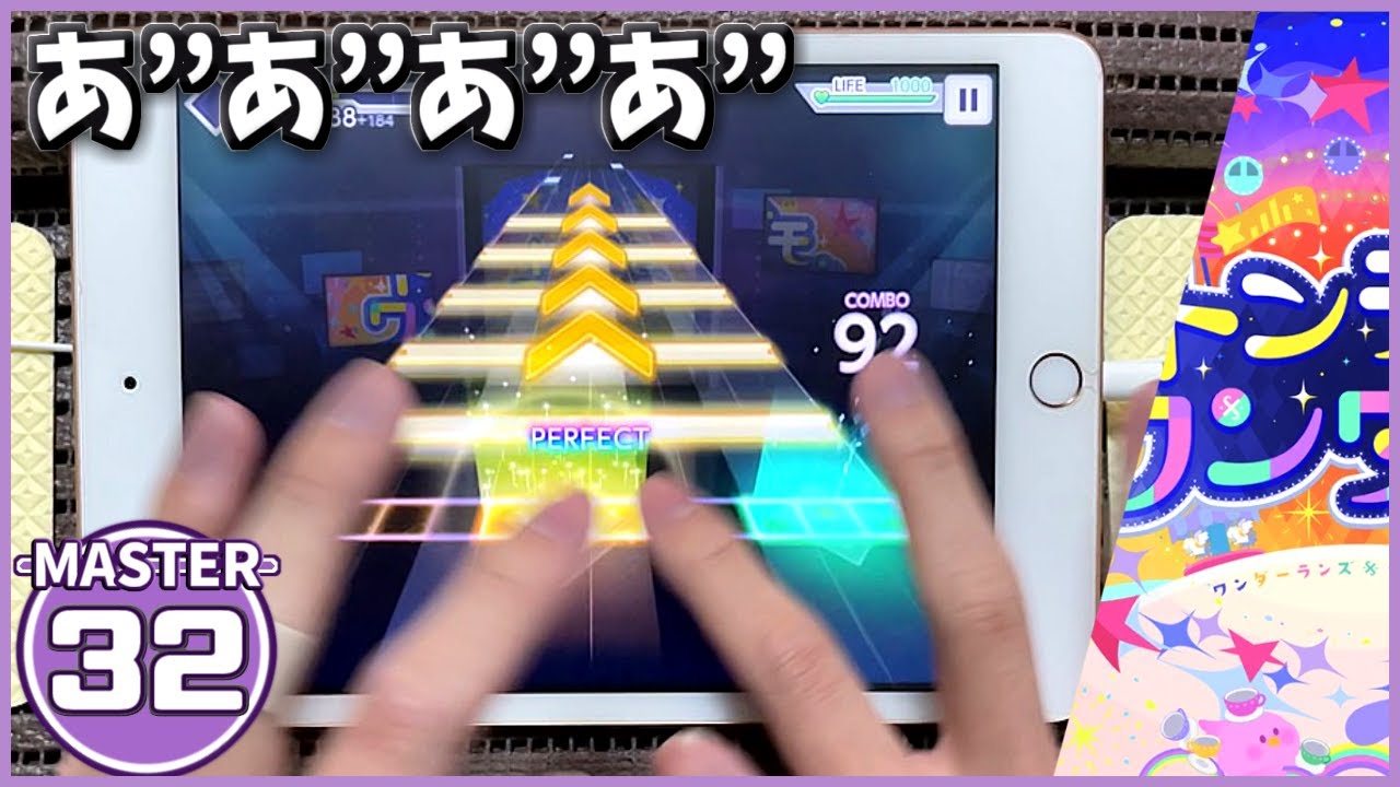 【プロセカ】トンデモワンダーズ[MASTER 32]【ALL PERFECT】【プロジェクトセカイ カラフルステージ feat.初音ミク】
