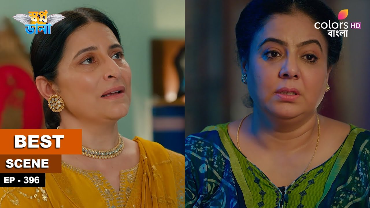Swapnodana | স্বপ্নডানা | Ep 396 | Veer makes Tonu happy | বীর তনুকে খুশি দেয়