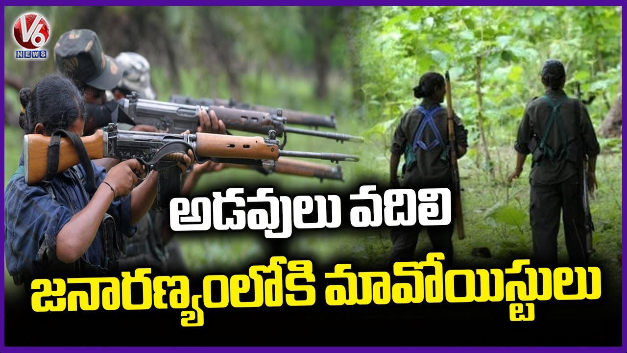 Operation Kagar Impact : Maoist Plans To Move Out Of Forest And Enter Into Telangana Villages | V6