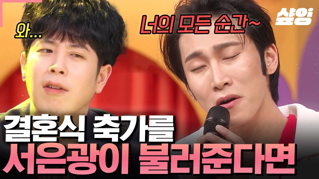 [#놀라운토요일] 충격💥 서은광이 말아주는 '이윽고' 실존.. 멜로디들은 있자나 정말 빈틈없이 행복해ㅠ💗 축가 수준으로 감미로운 간겜 퍼포먼스