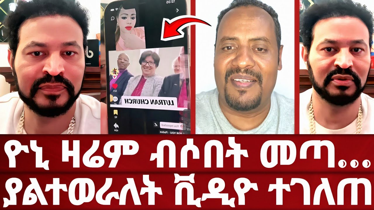 ገና የጴንጤን ጉድ እዘረግፋለሁ - ዮኒ | የሸፋፈኑትን ጉድ ገለጠው | ከኦርቶዶክስ ላይ እጃችሁን አንሱ | ቀለሜ ማበዱ ነው | ኦርቶዶክስ | ፕሮቴስታንት