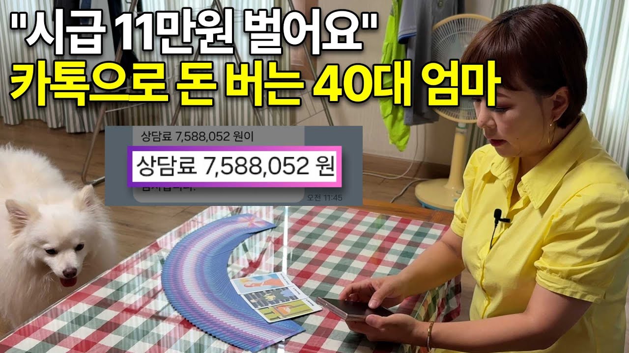 인생 끝자락까지 갔다가 40 넘어서 시작한 타로 부업으로 월 700 벌게된 주부