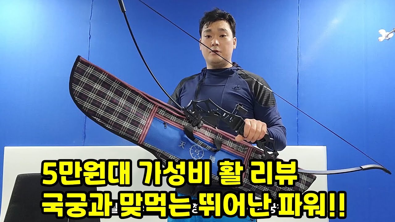 가성비 활 힘 쩐다! 알리익스프레스 5만원대 리커브드보우 리뷰!