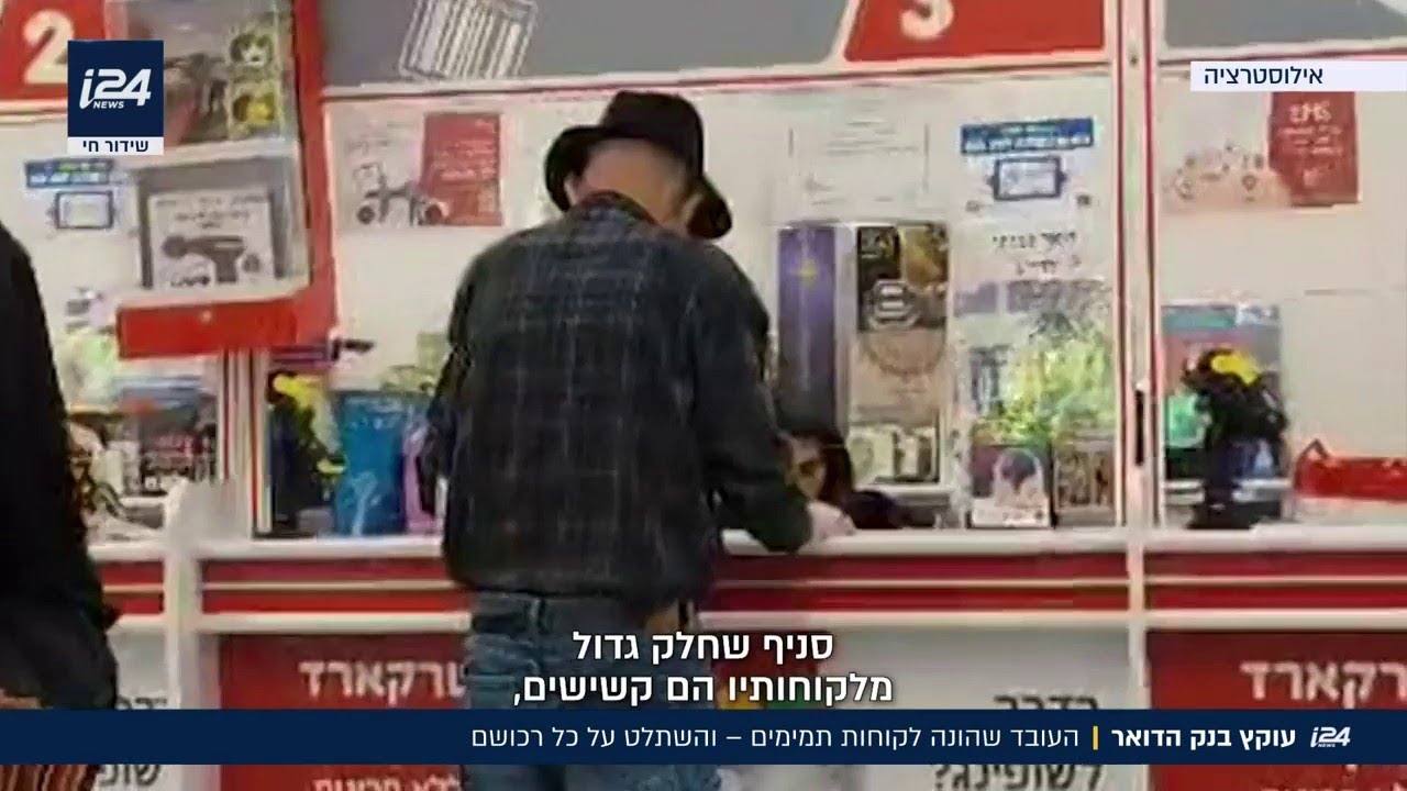עוקץ בנק הדואר: כך עובד המקום הונה לקוחות תמימים והשתלט על רכושם