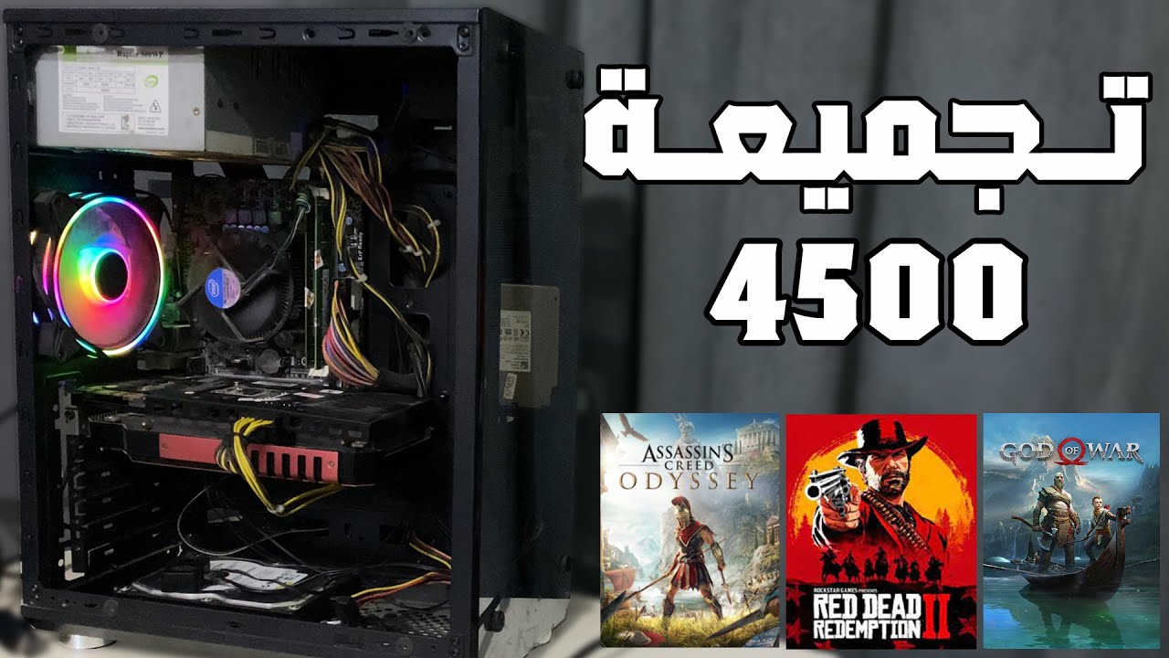 تجميعة هتشغل اى حاجة بـ 4500