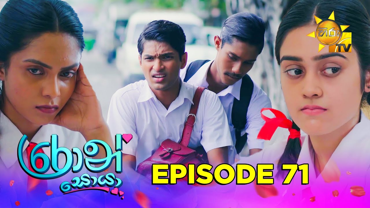 Ron Soyaa - රොන් සොයා | Episode 71 | 2025-05-23 | Hiru TV