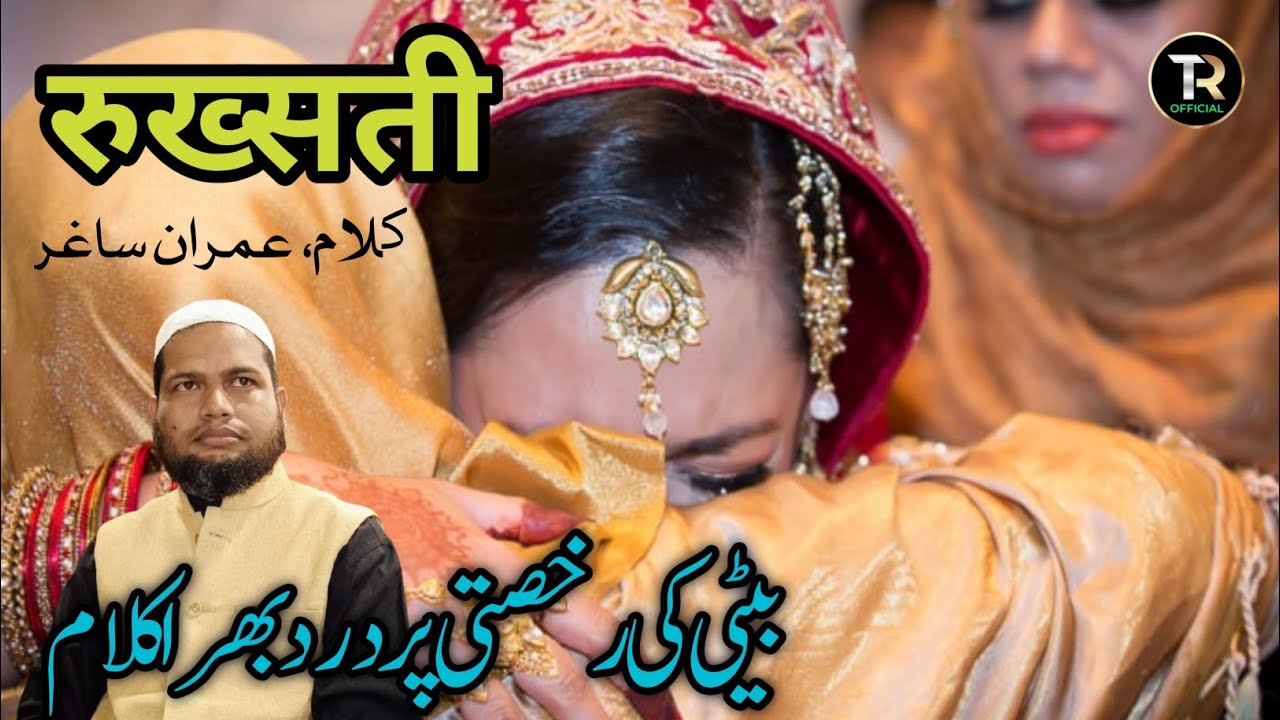 jab hoti hai beti rukhsat dil ke tukde ho jaate hain