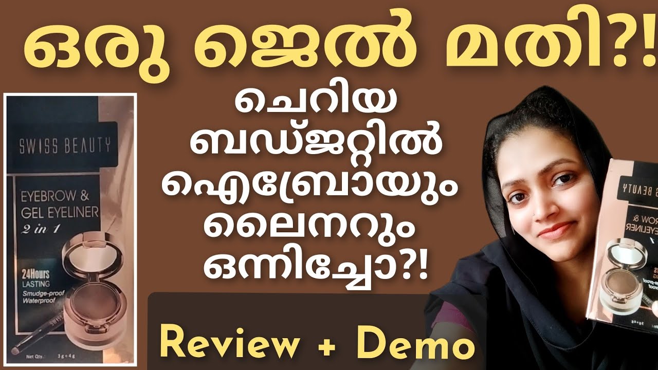 Swiss Beauty 2-in-1 Eyebrow & Gel Eyeliner (Brown) പരീക്ഷിച്ചു നോക്കി | Review & Demo | Malayalam