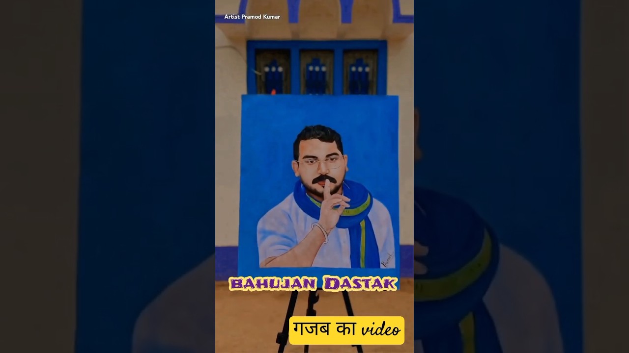 भाई ने  बनाई चंद्र शेखर आजाद की  खूबसूरत पेंटिंग, #bhimarmy #bhimarmychief #news #shortfeed #Shorts