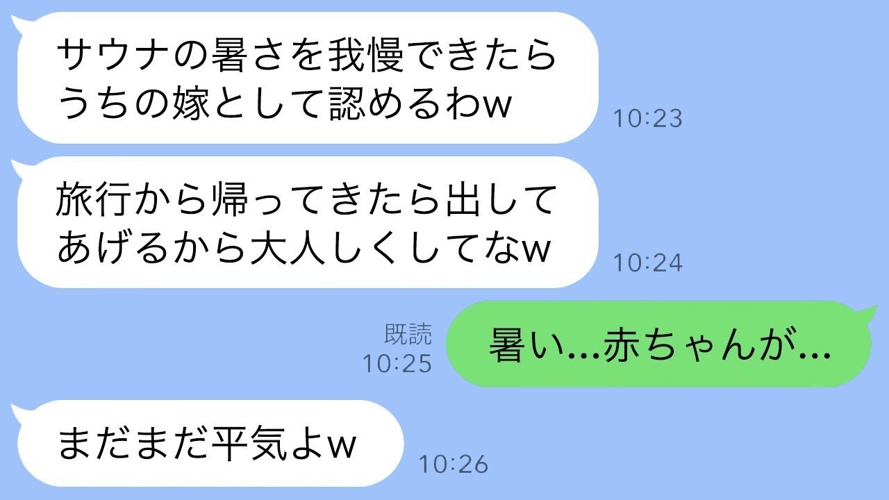 出産直前の私を6泊7日サウナ監禁！姑が帰宅して扉を開けると腐敗臭が…