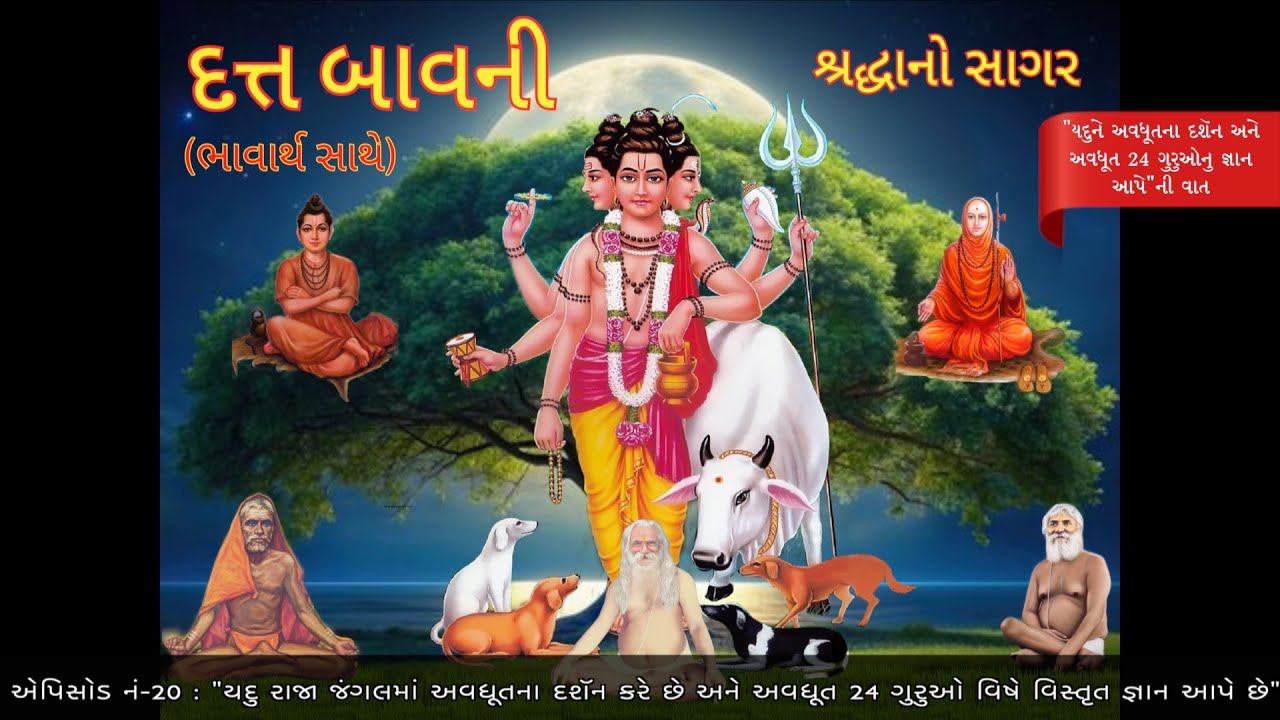 Dutt Bavani Bhavarth Sathe | 