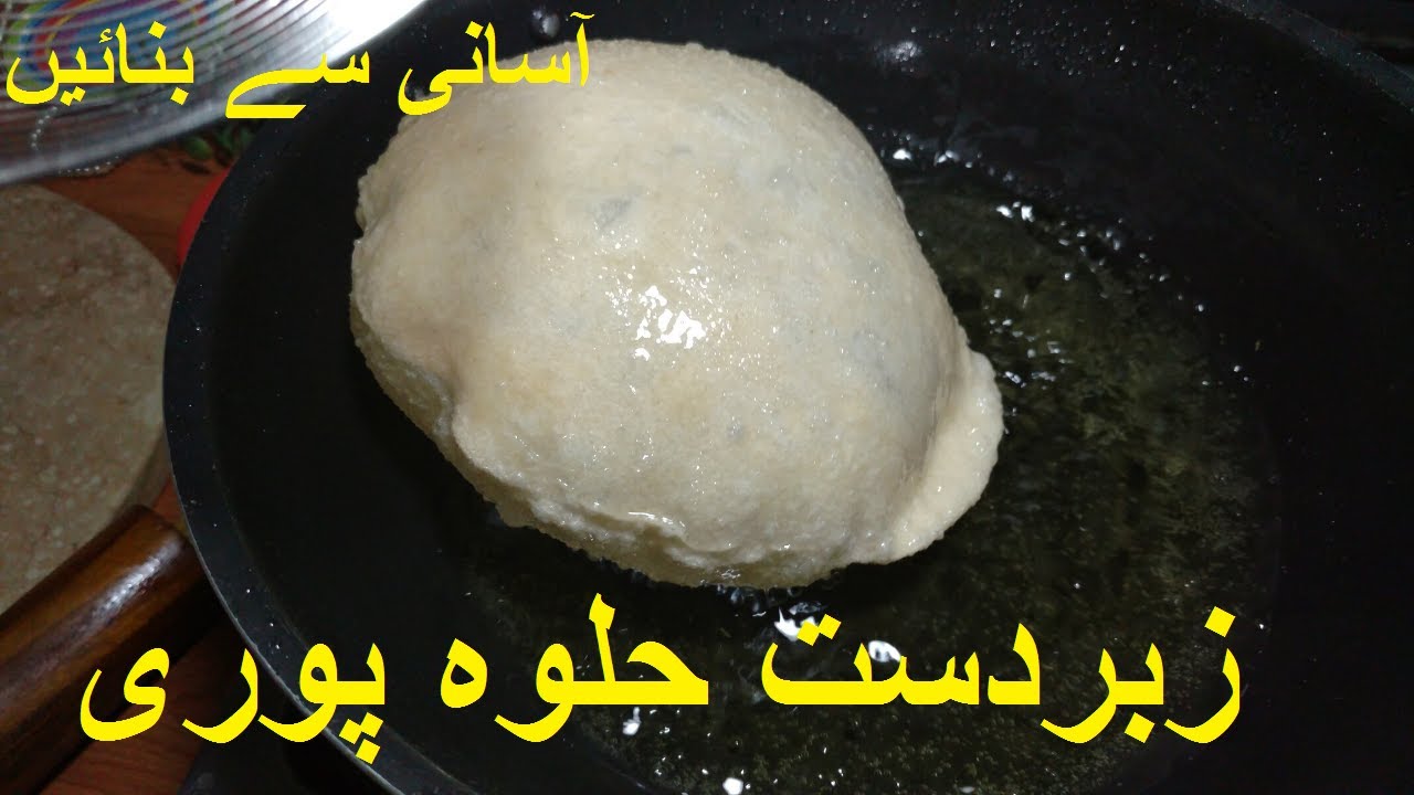 حلوہ پوری آسانی سے گھر میں بنائیں | Nashta chutti kai din ka | halwa puri | #halwapuri