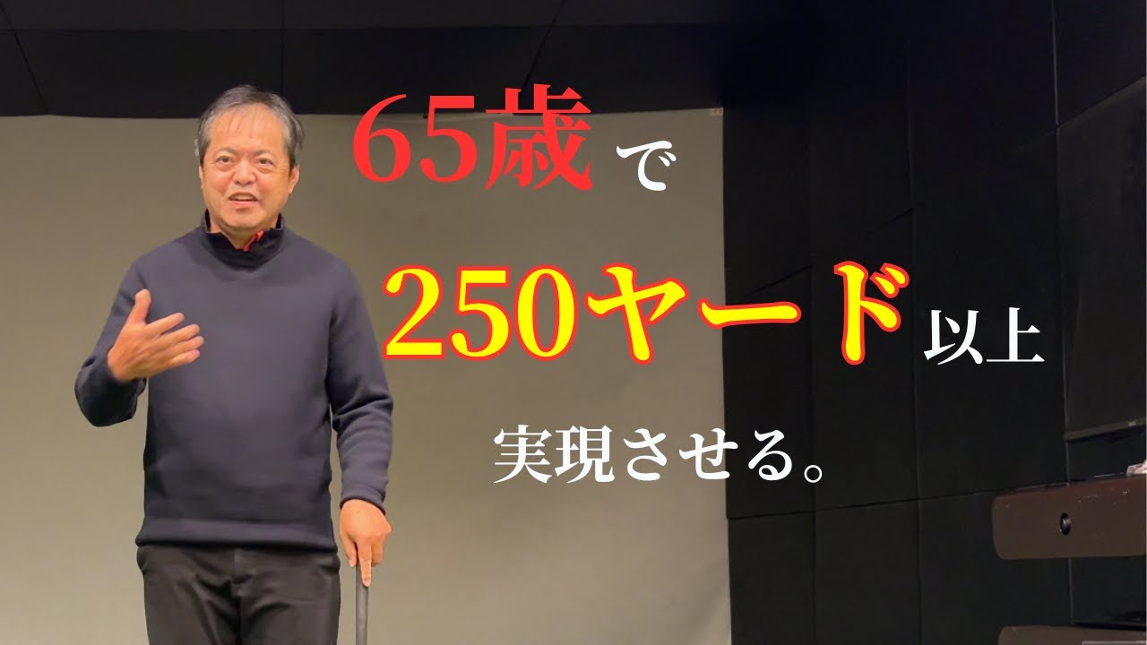 【力の抜けたスイングの秘密①】スイングよりも根っこの考え方を変える覚悟はありますか？