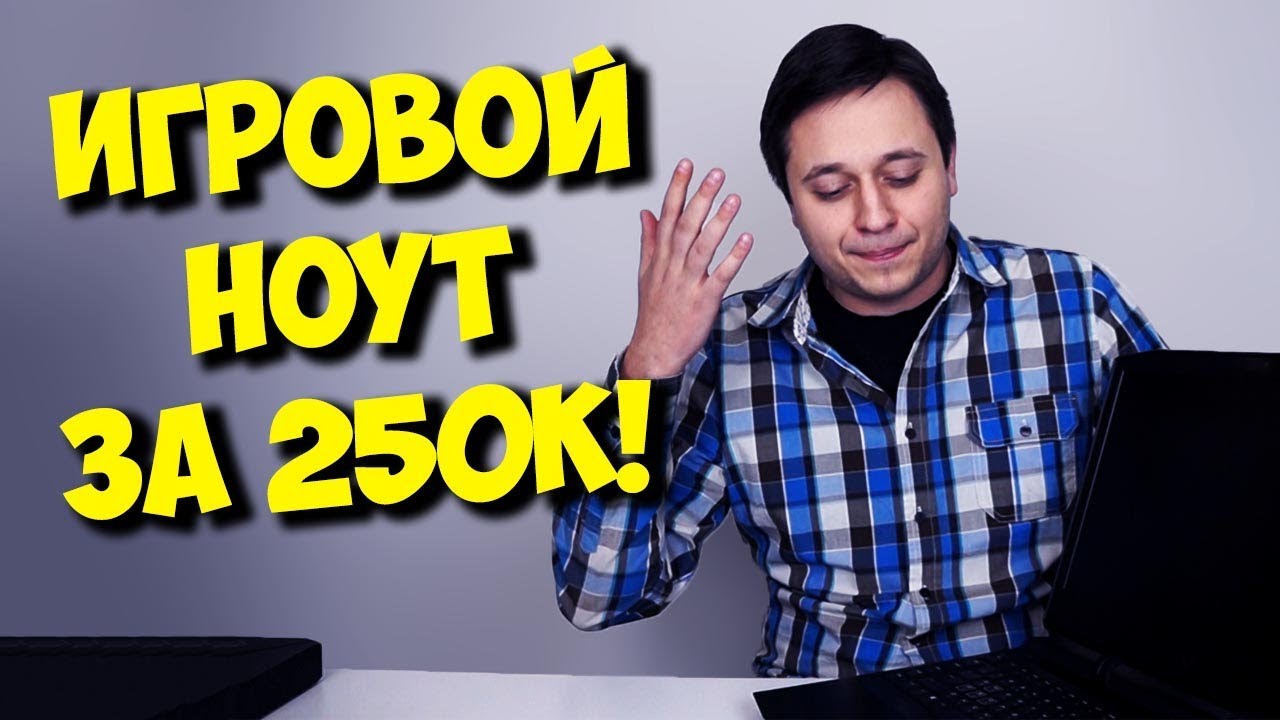 ИГРОВОЙ НОУТБУК ЗА 250К?! / ОБЗОР HP OMEN X