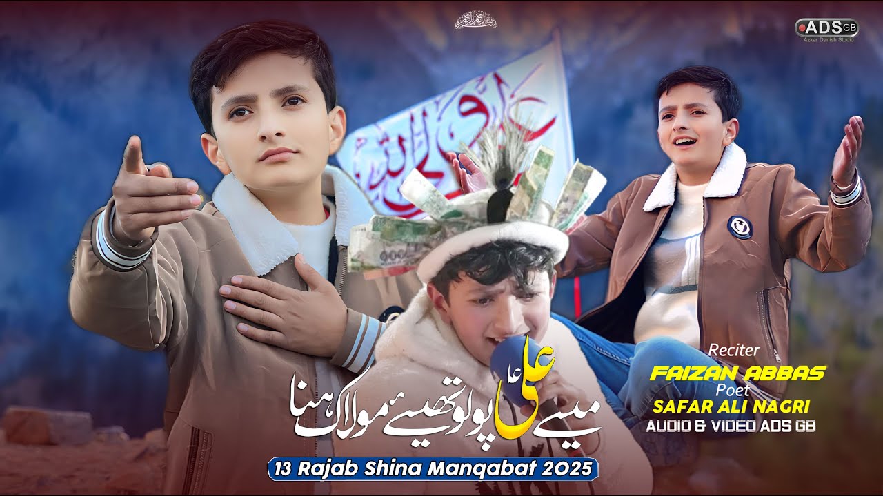 Maye Ali Polu Thay Molak Hana 13 Rajab Shina Manqabat 2025 BY || Faizan Abbas ||  @ADSGB