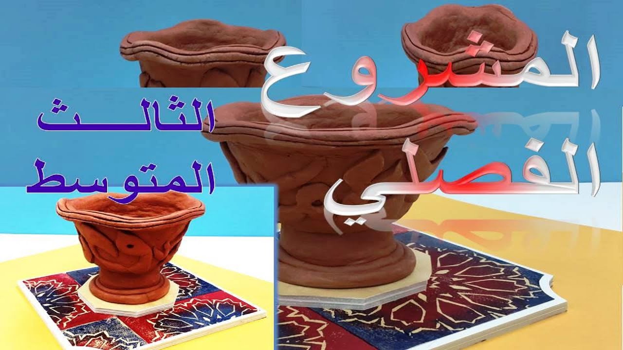 المشروع الفصلي للصف الثالث المتوسط ... الفصل الدراسي الأول ... *Ahmed Farhat*