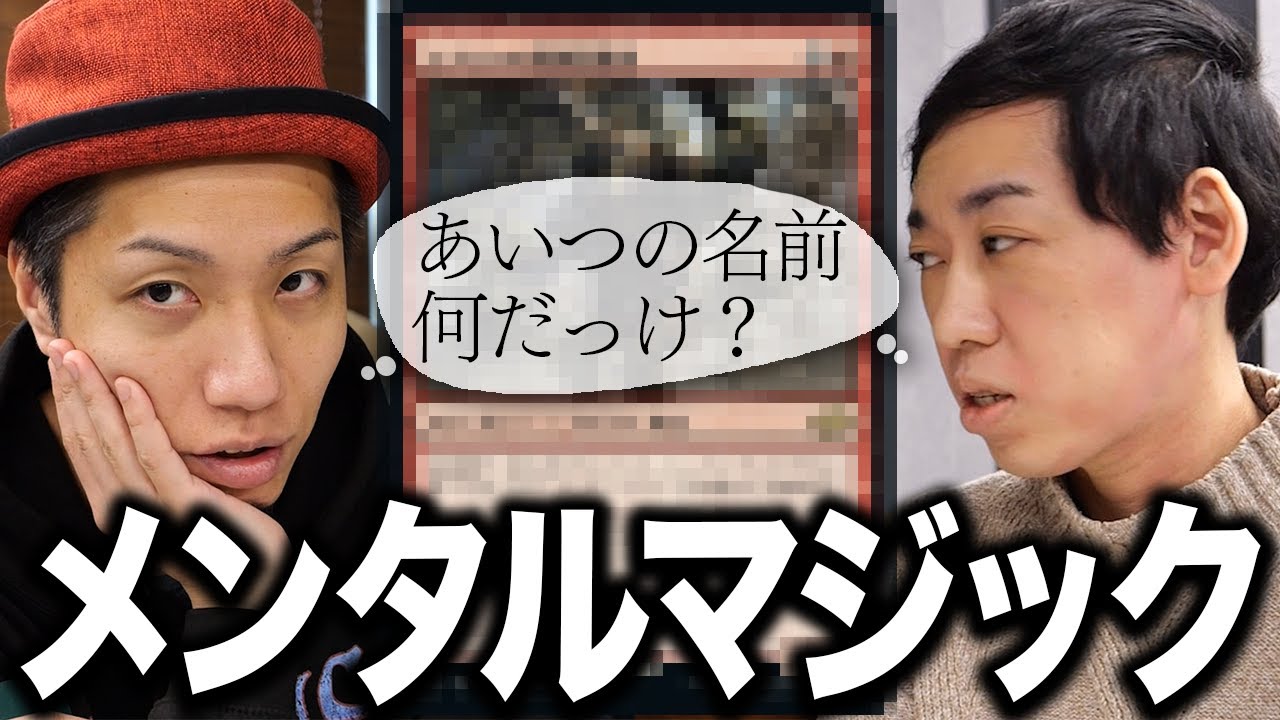 【MTG謎対戦】30年分のカードが使えるメンタルマジックがヤバ過ぎたｗｗｗ