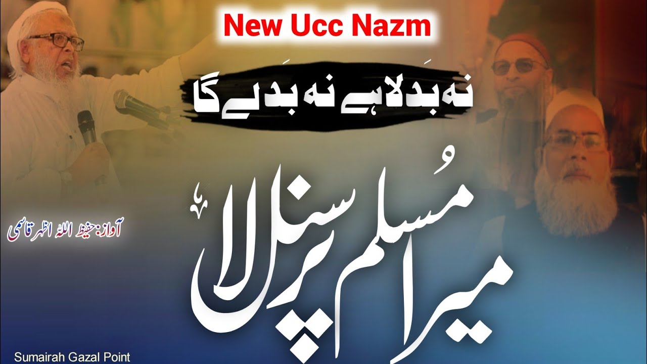 Uni Form Civil Cod Par New Nazam 2023 - Na Badla Hai Na Badlega Mera Muslim Personal Law - Ucc Nazm