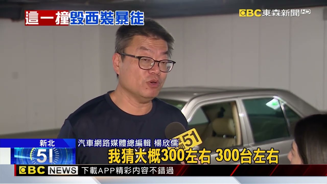 西裝暴徒遭左轉車撞壞！ 車迷哀號：老車少一台@newsebc