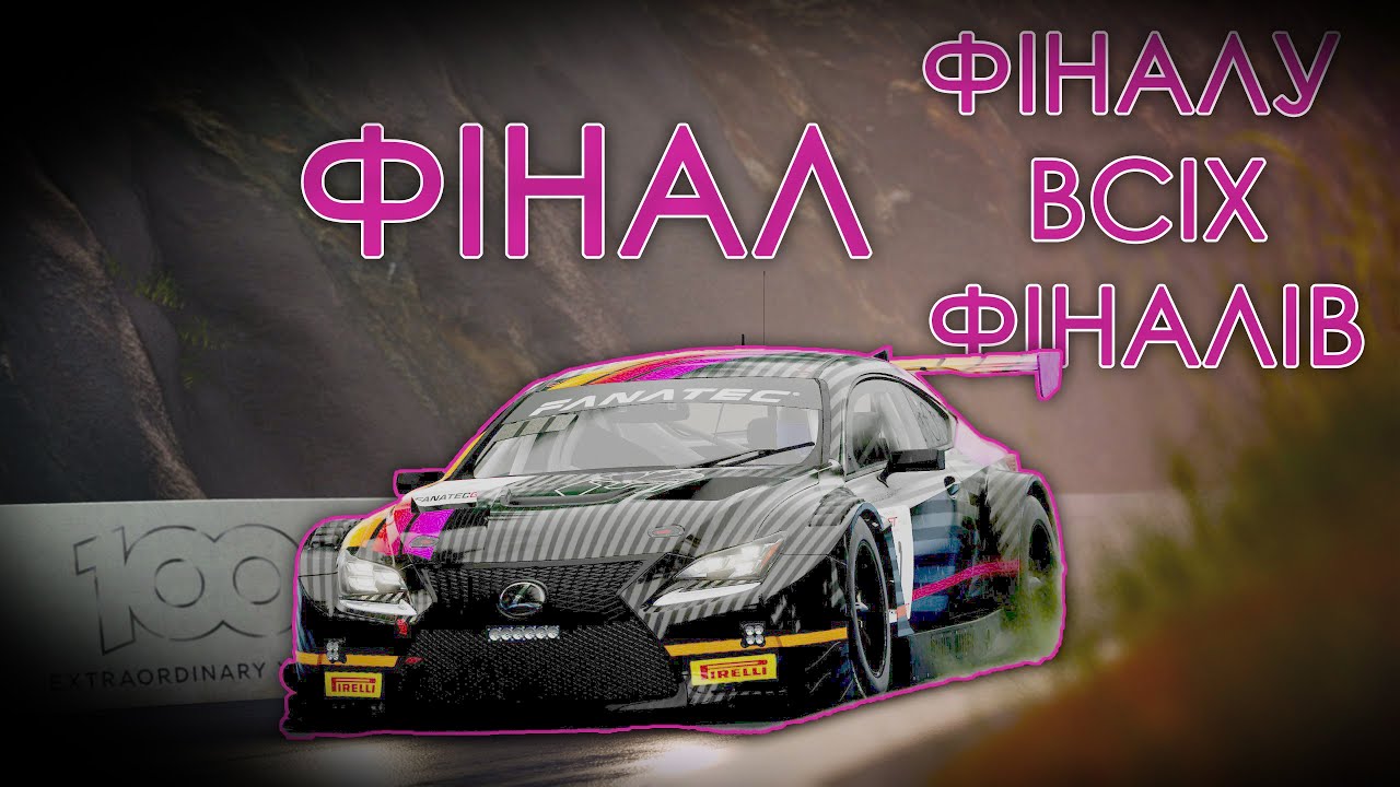 ФІНАЛ ФІНАЛУ ВСІХ ФІНАЛІВ. KMAMK de2ua grand final with playseat