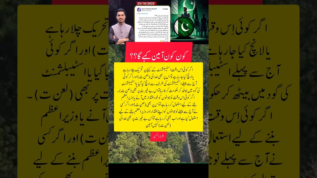 Iqrar ul Hassan Speaks the Truth | Power, Politics & Public Awareness