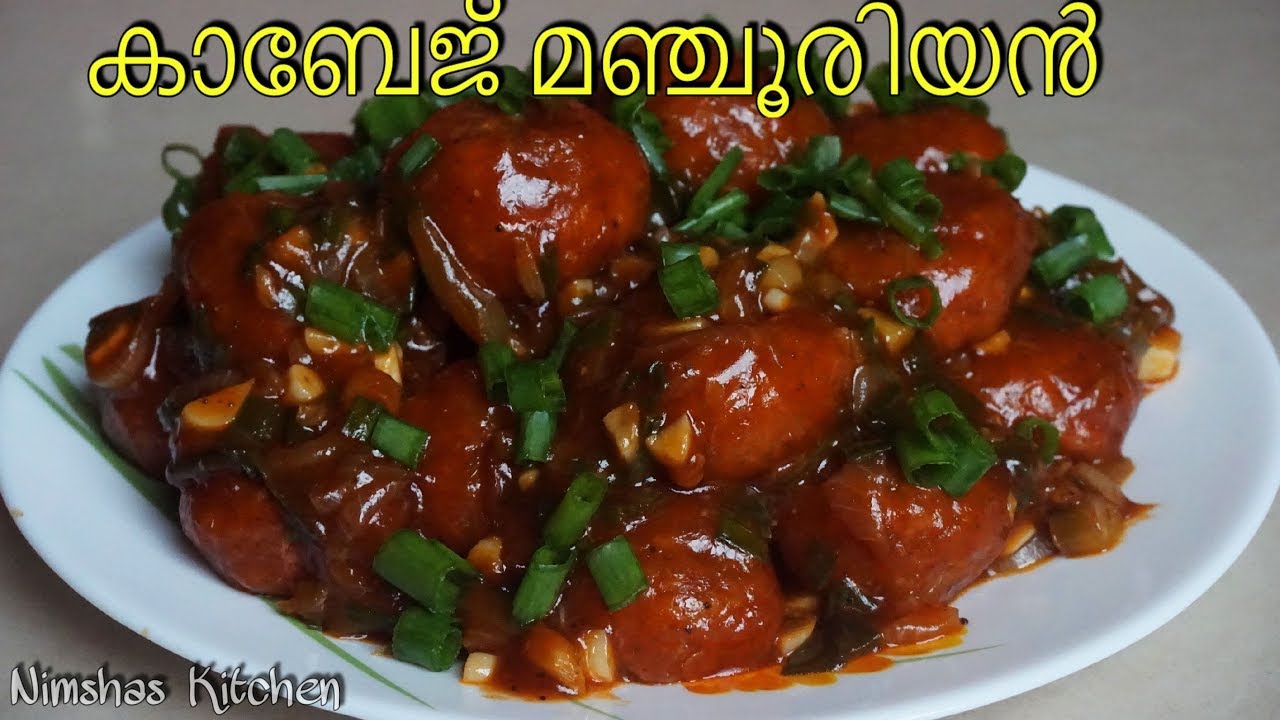 കാബേജ്  മഞ്ചൂരിയൻ  | Cabbage Manchurian / Veg Manchurian| Rcp - 217