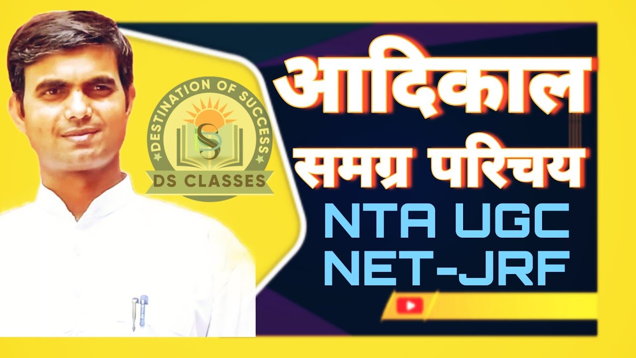 आदिकाल का समग्र परिचय | हिंदी साहित्य का इतिहास | यूजीसी नेट-जेआरएफ हिंदी | मिशन जून 2026 
