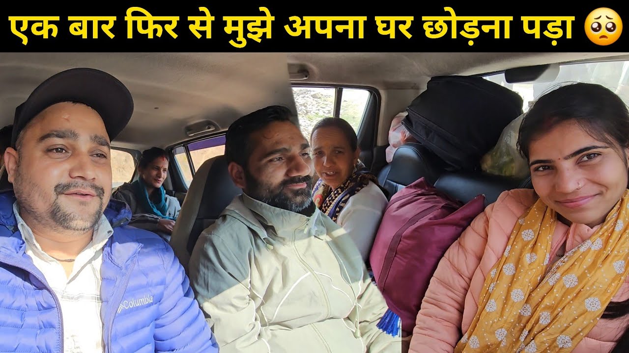 शुभकार्य होने से पहले मुझे अपना घर क्यों छोड़ना पड़ा 🥺 || Dehradun || Pahadi Lifestyle Vlog