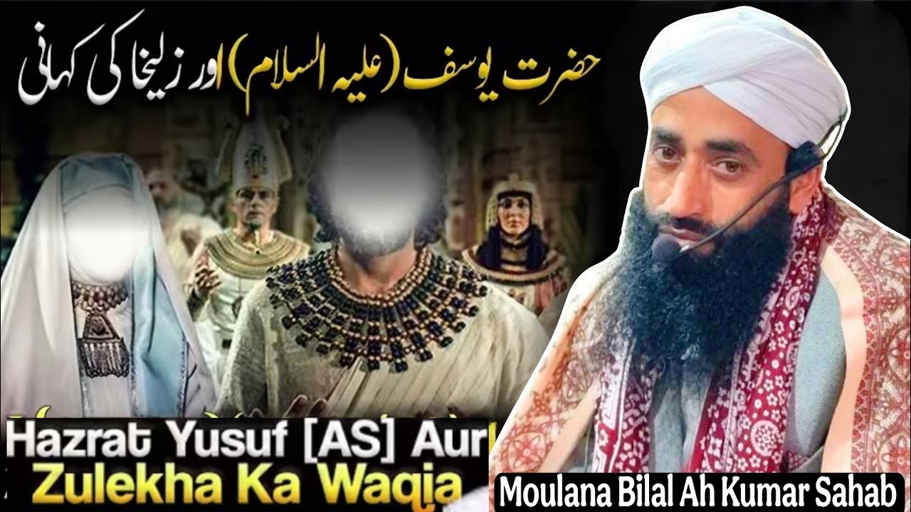 Hazrat Yusuf [AS] Aur Zulekha Ka Waqia Painful😭😭Bayan By Moulana Bilal Ah Kumar Sahab 13 March 2026