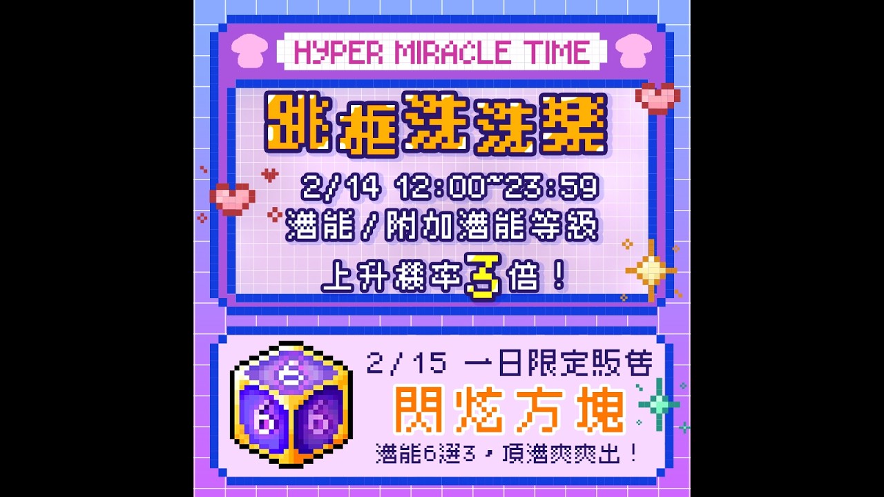 新楓之谷｜跳框三倍歡迎懸賞！李白官方LINE：@Leebuy