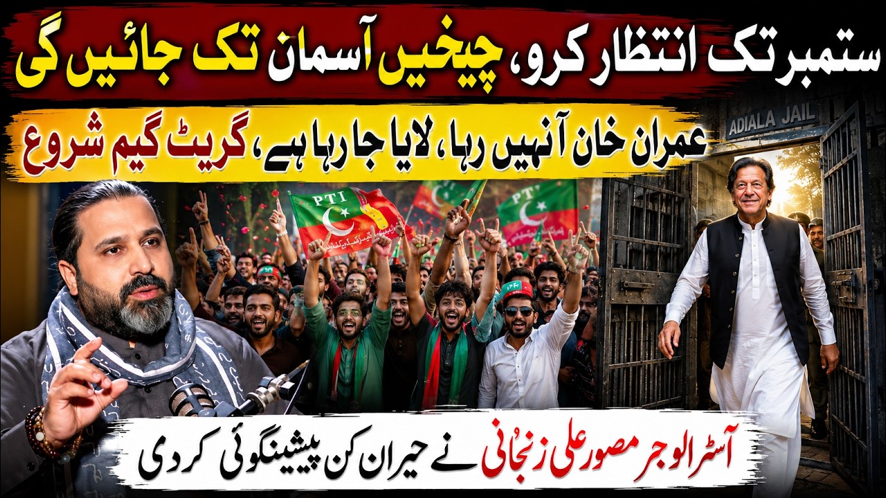 September Will Change Everything! Major Prediction About Imran Khan | Musawar Zanjani