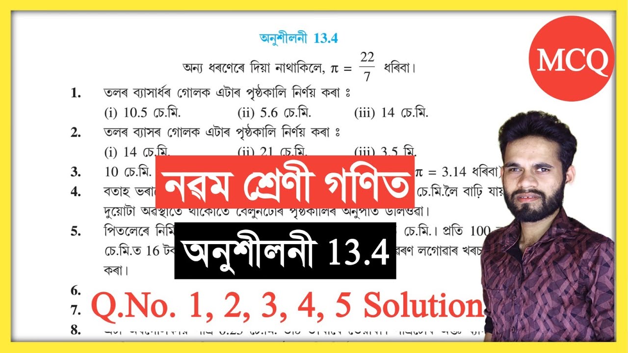 Class 9 Maths 13.4 Q.No. 1, 2, 3, 4, 5 Solution Assam // K7Q4Z9 // Class 9 Mathematics Chapter 13
