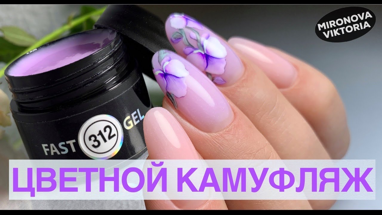 Как сделать коррекцию ногтей быстро? Цветные камуфляжи. Орхидея на ногтях.