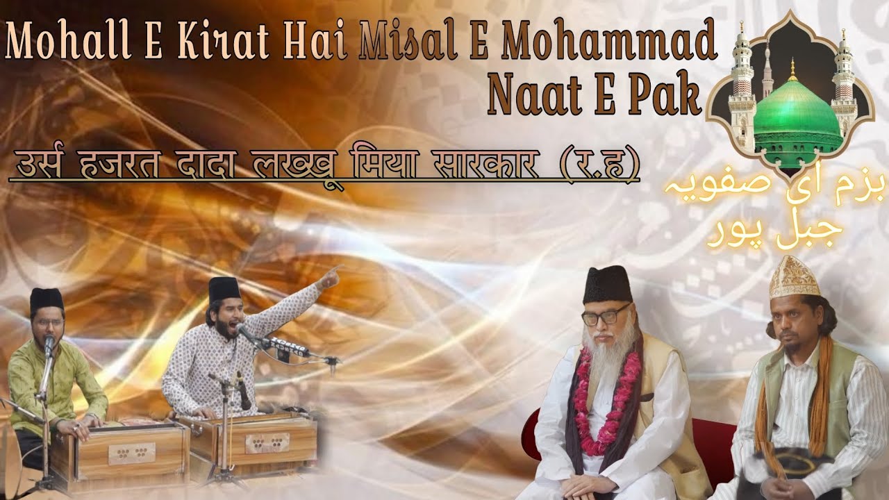'Mohal E  Kirat Hai Misal E  Mohammad' Qawwali by 