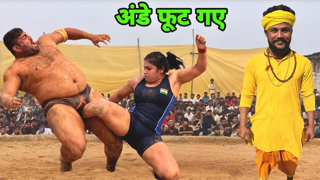 लातों और घुसों की हो गई बरसात आज तो,बजरंगी दास पर हुआ अत्याचार,फूट गए अंडे दंगल कुश्ती वायरल वीडियो
