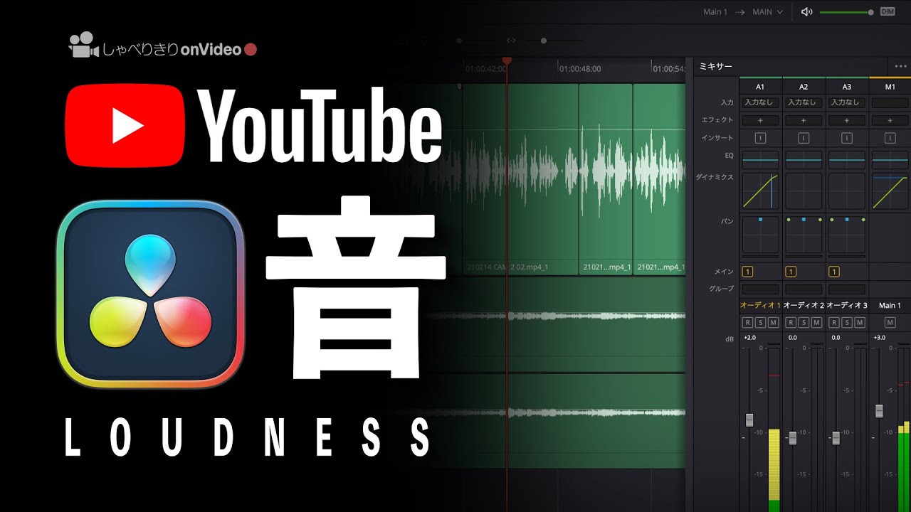 [Архивное издание] Как настроить громкость на YouTube / DaVinci Resolve 17 / Talking On Video Vol...