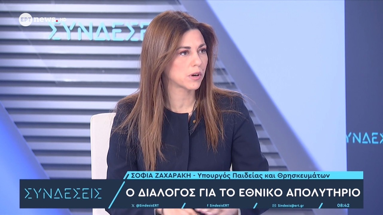 Σοφία Ζαχαράκη: «Δεν καταργούνται αυτή τη στιγμή οι Πανελλαδικές εξετάσεις»
