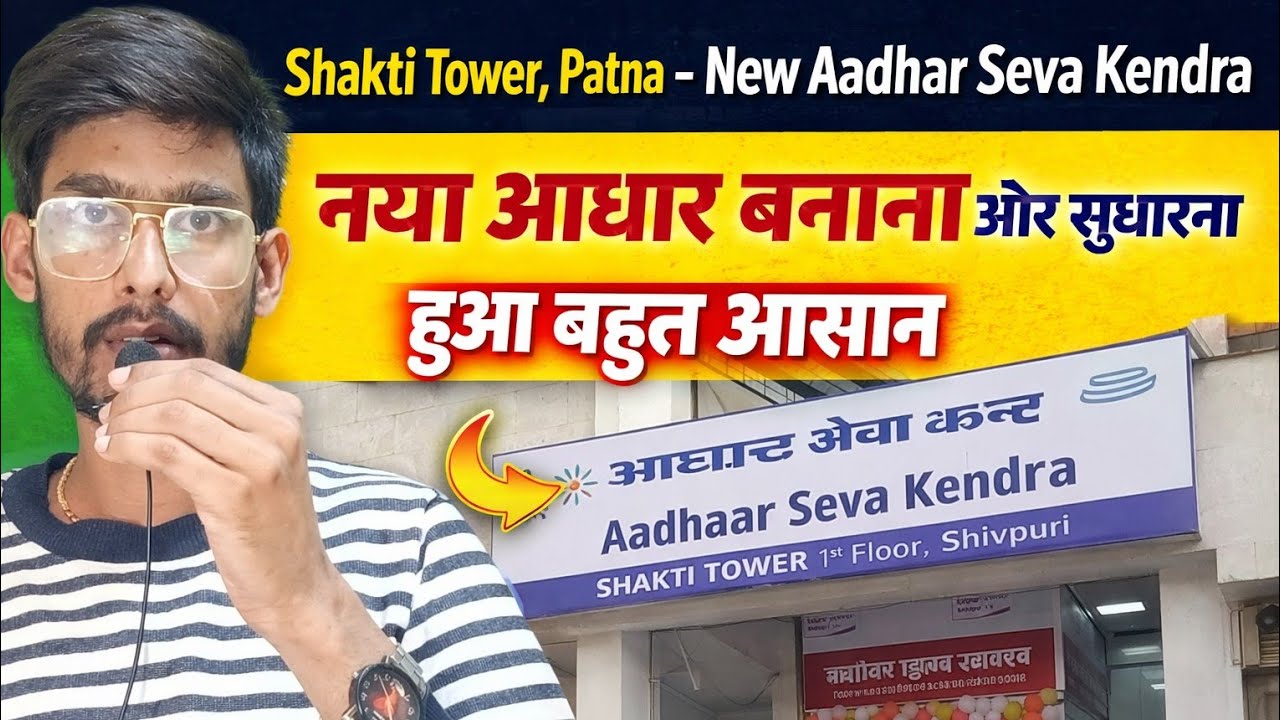 Shakti Tower, Patna – New Aadhar Seva Kendra l dob limit Cross fast l