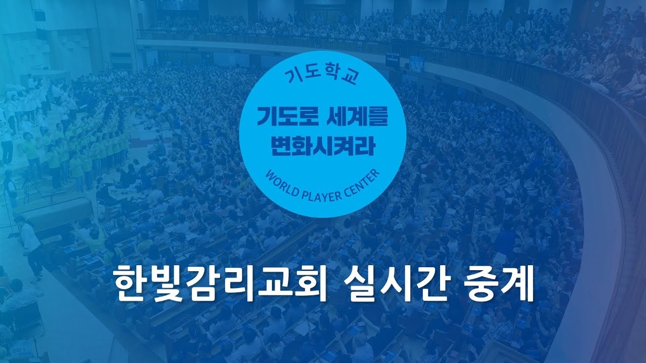 [한빛감리교회] 260315_젊은이예배_고난이라는 쓴 약_히브리서 12장 1-8절_이다니엘 전도사