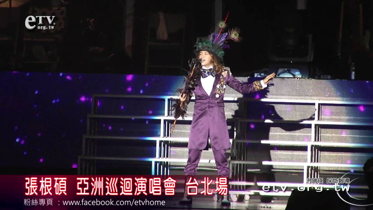 張根碩 亞洲巡迴演唱會 台北場