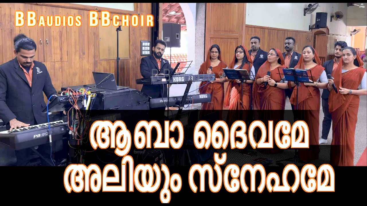 aaba daivame aliyum snehame| BBaudios  | Malayalam Christian Songs | BB choir BBaudios wedding choir