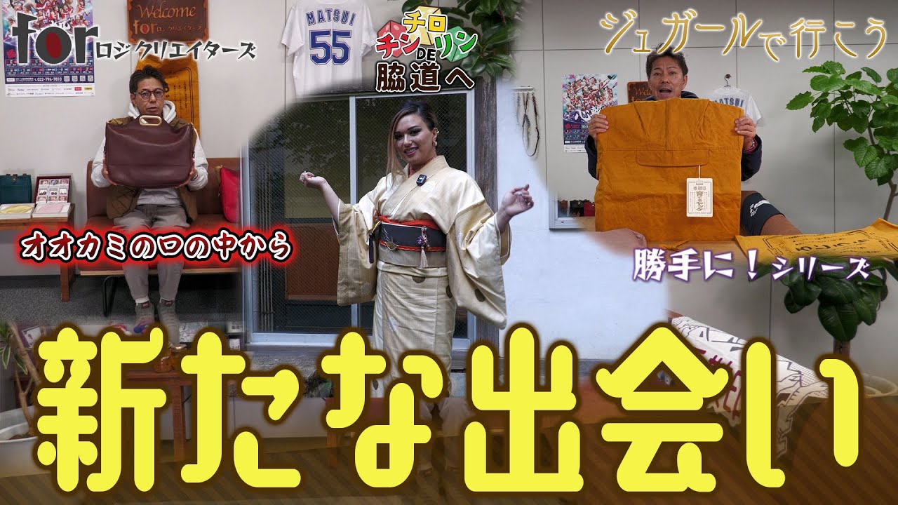【ジュガールで行こう】新たな出会いと新たなアイテムが…！！ 第二十五話－今年の話しは今年の内に－【forロジクリエイターズ】
