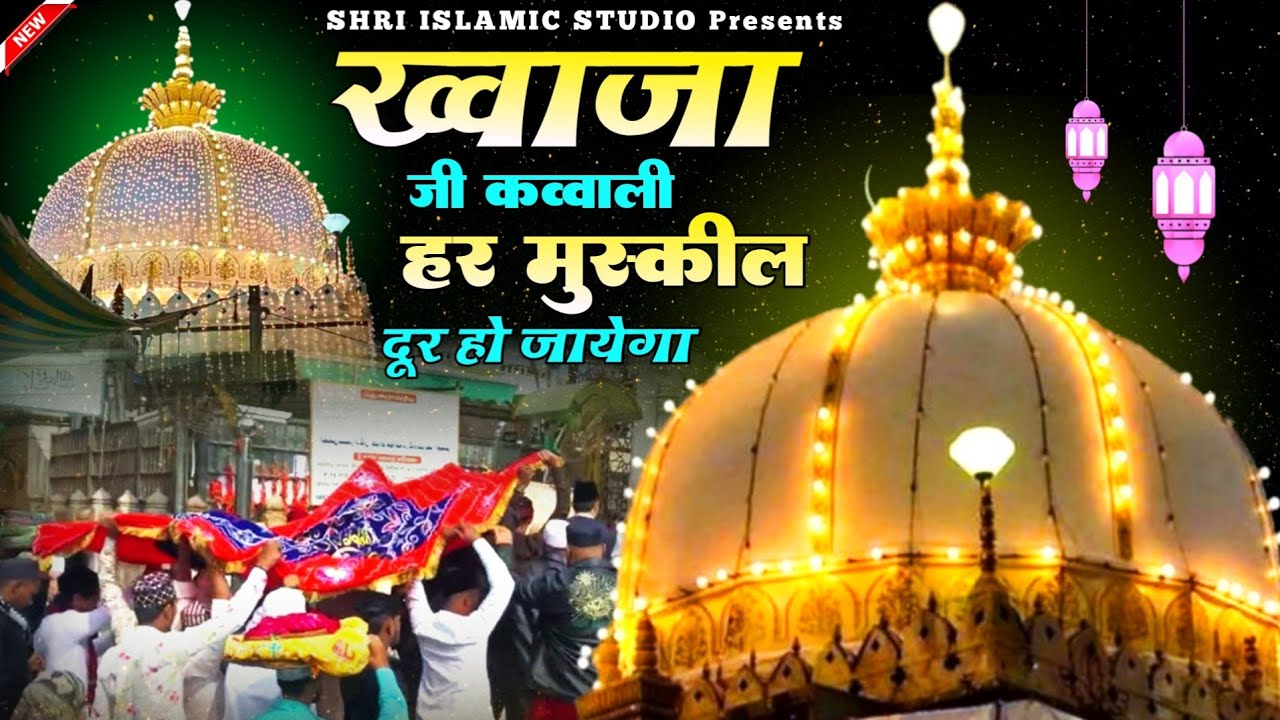 Khwaja Ji New Qawwali ❤️ Superhit Kavvali Ajmer Sharif 👑 Khwaja Garib Nawaz ❤️ New Kavvali 2025