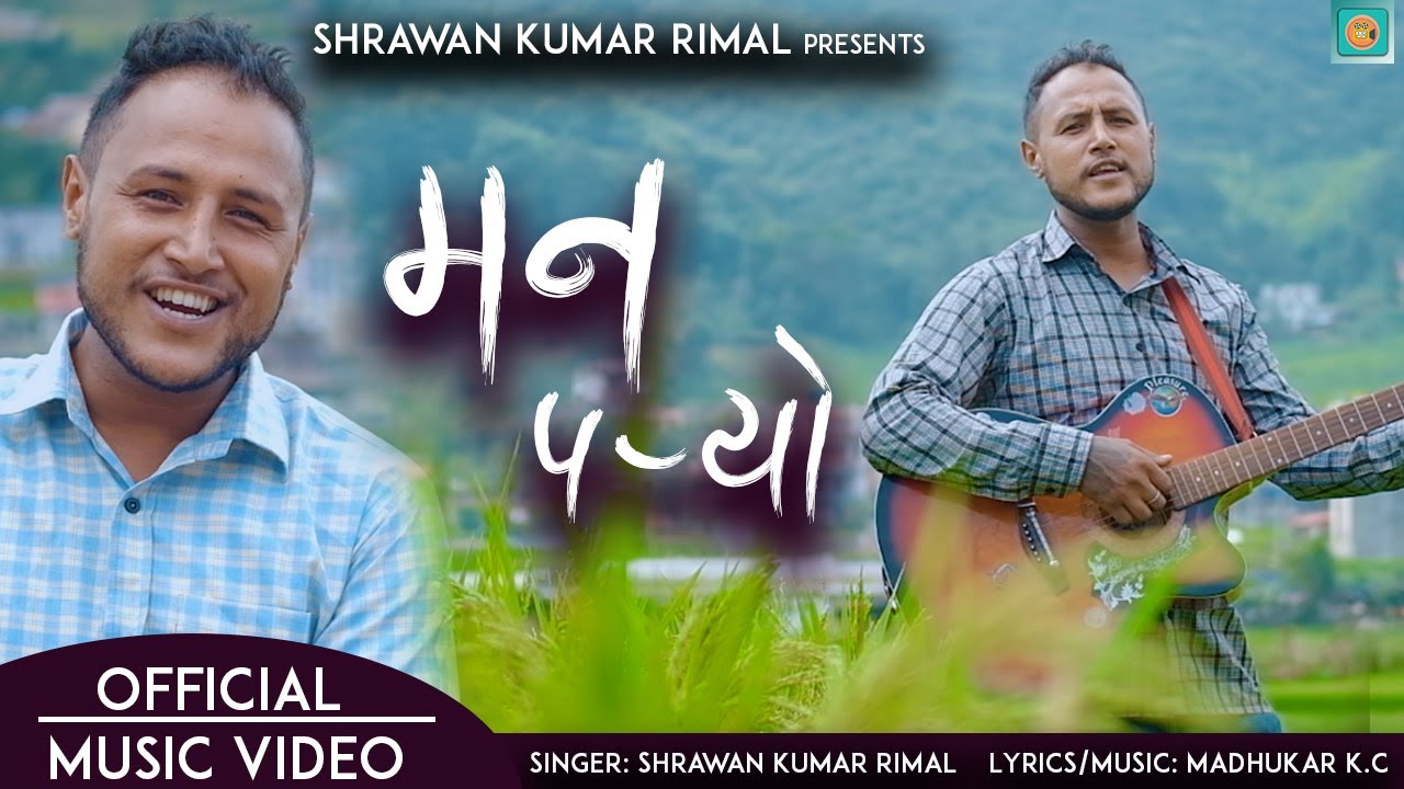 New Nepali Romantic Song||Maan Paryo|| Shrawan Kumar Rimal||2020
