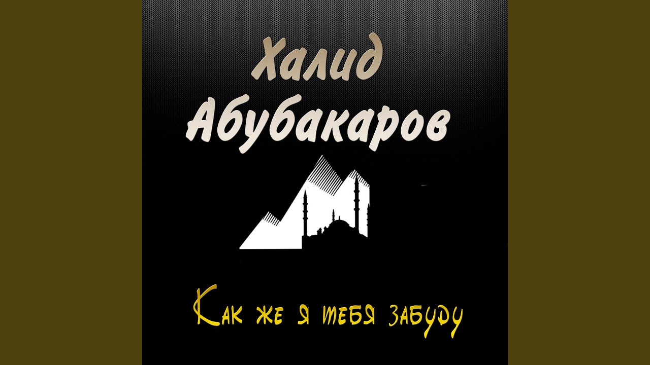 Хан зама д1аели