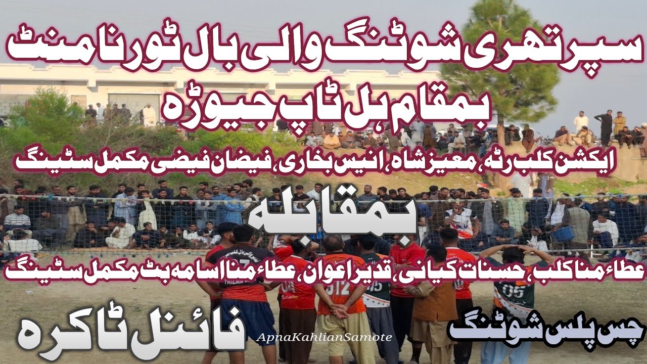Super 3 Final Match Action Club Mohez Sha Anees Bukhrai Vs Atta Munna Club Qadeer, Lato At Jewra 